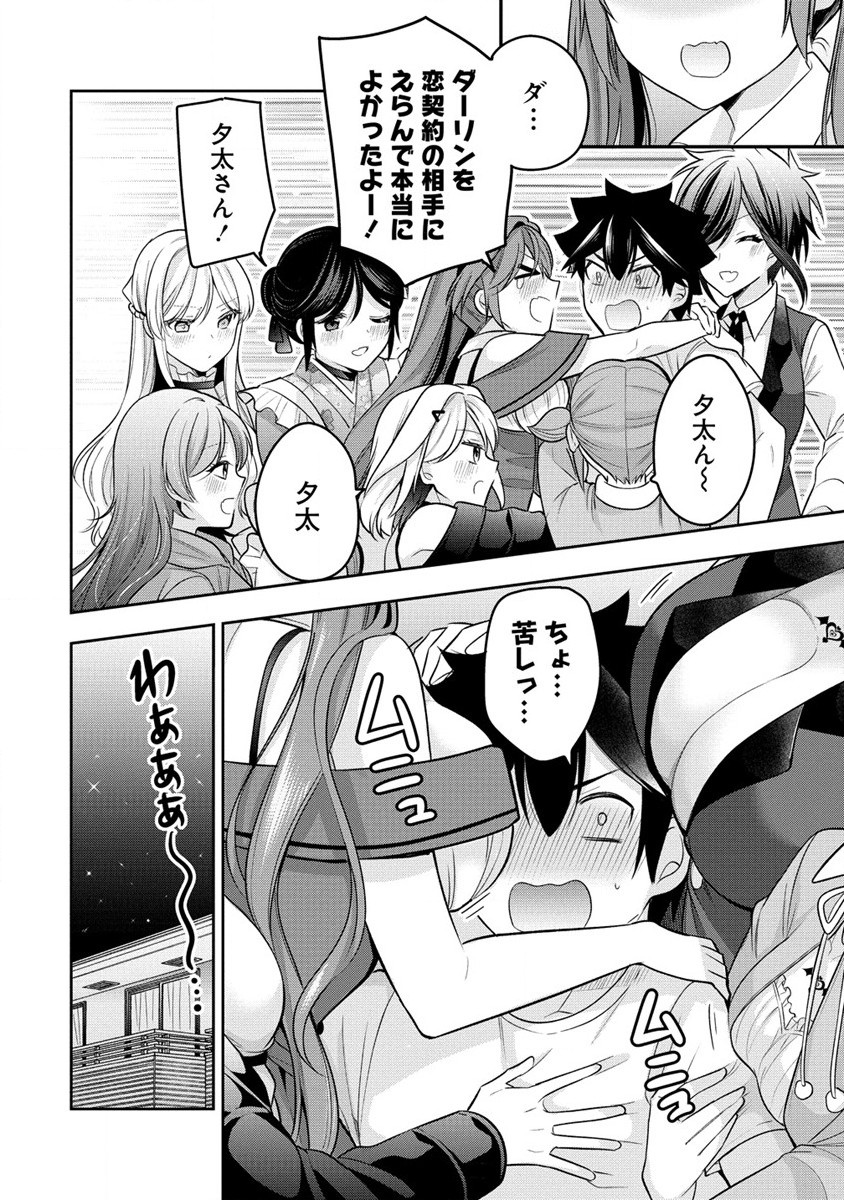 KANOJO SHOUKAN SHIMASHITA! ? - raw - Chapter 26 - https://jpdd.ccdd.to/JPDD/kanojoshoukanshimashita/259169/ct4z503xamg.jpg