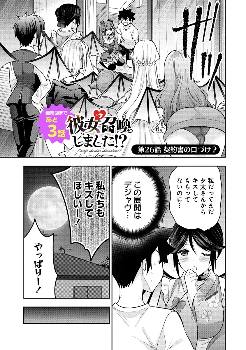 KANOJO SHOUKAN SHIMASHITA! ? - raw - Chapter 26 - https://jpdd.ccdd.to/JPDD/kanojoshoukanshimashita/259169/y3dlwaoyhdr.jpg