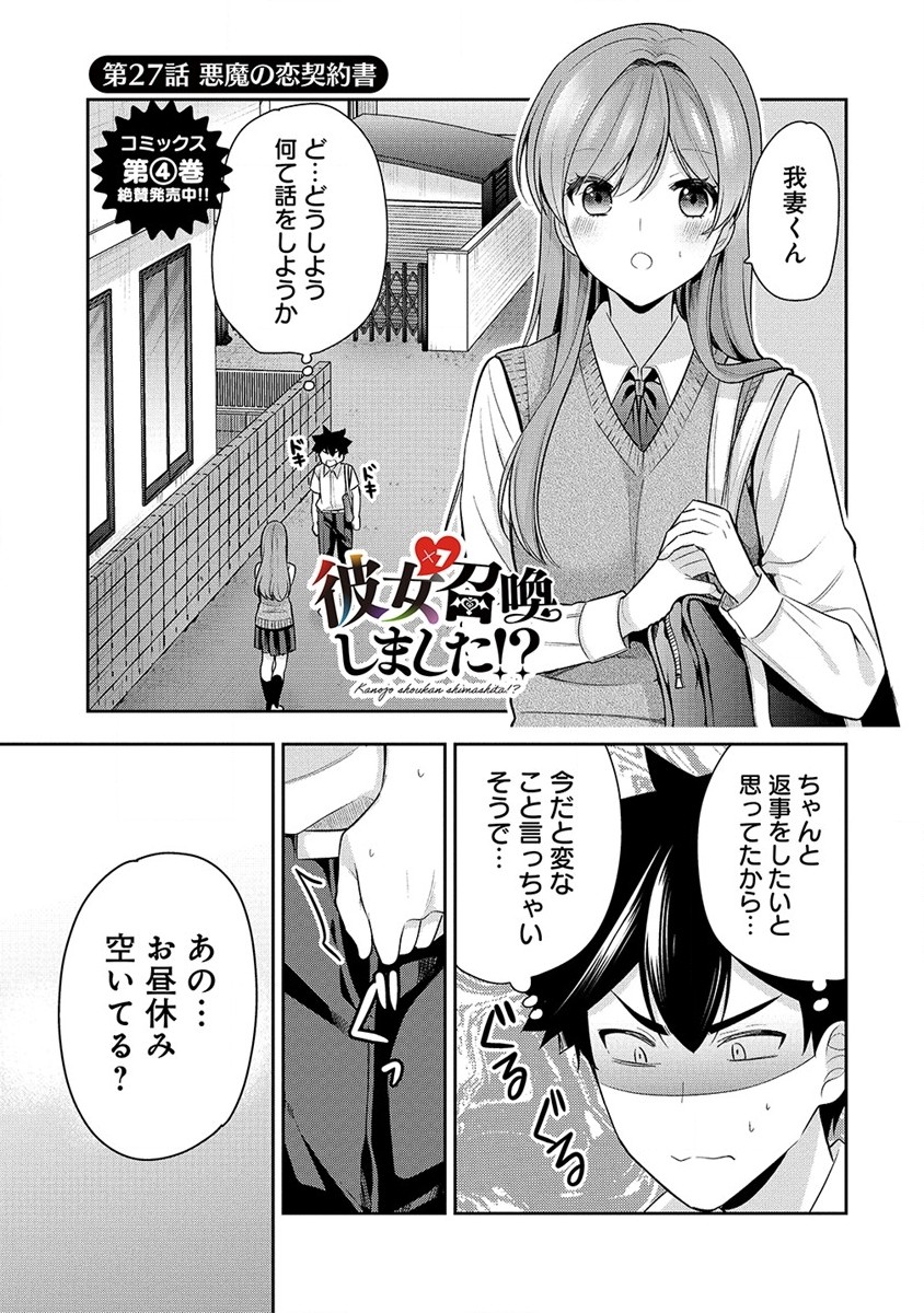 KANOJO SHOUKAN SHIMASHITA! ? - raw - Chapter 27 - https://jpdd.ccdd.to/JPDD/kanojoshoukanshimashita/264236/kqcaemn55pu.jpg