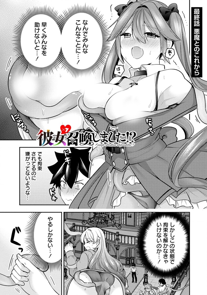 KANOJO SHOUKAN SHIMASHITA! ? - raw - Chapter 28 - https://jpdd.ccdd.to/JPDD/kanojoshoukanshimashita/267187/0faowmlcmku.jpg