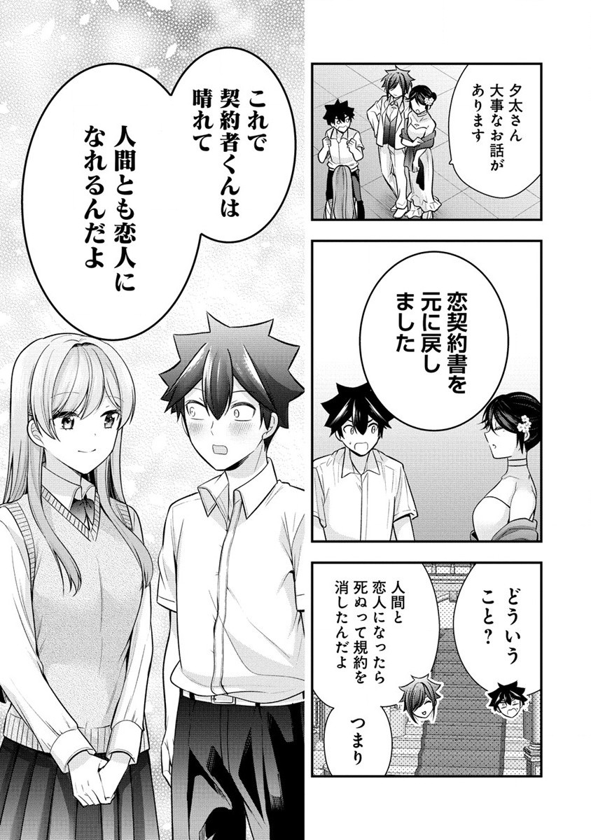 KANOJO SHOUKAN SHIMASHITA! ? - raw - Chapter 28 - https://jpdd.ccdd.to/JPDD/kanojoshoukanshimashita/267187/512s25eetuv.jpg
