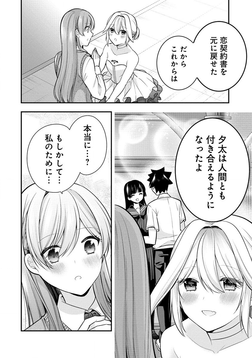 KANOJO SHOUKAN SHIMASHITA! ? - raw - Chapter 28 - https://jpdd.ccdd.to/JPDD/kanojoshoukanshimashita/267187/aortb0u5jb2.jpg