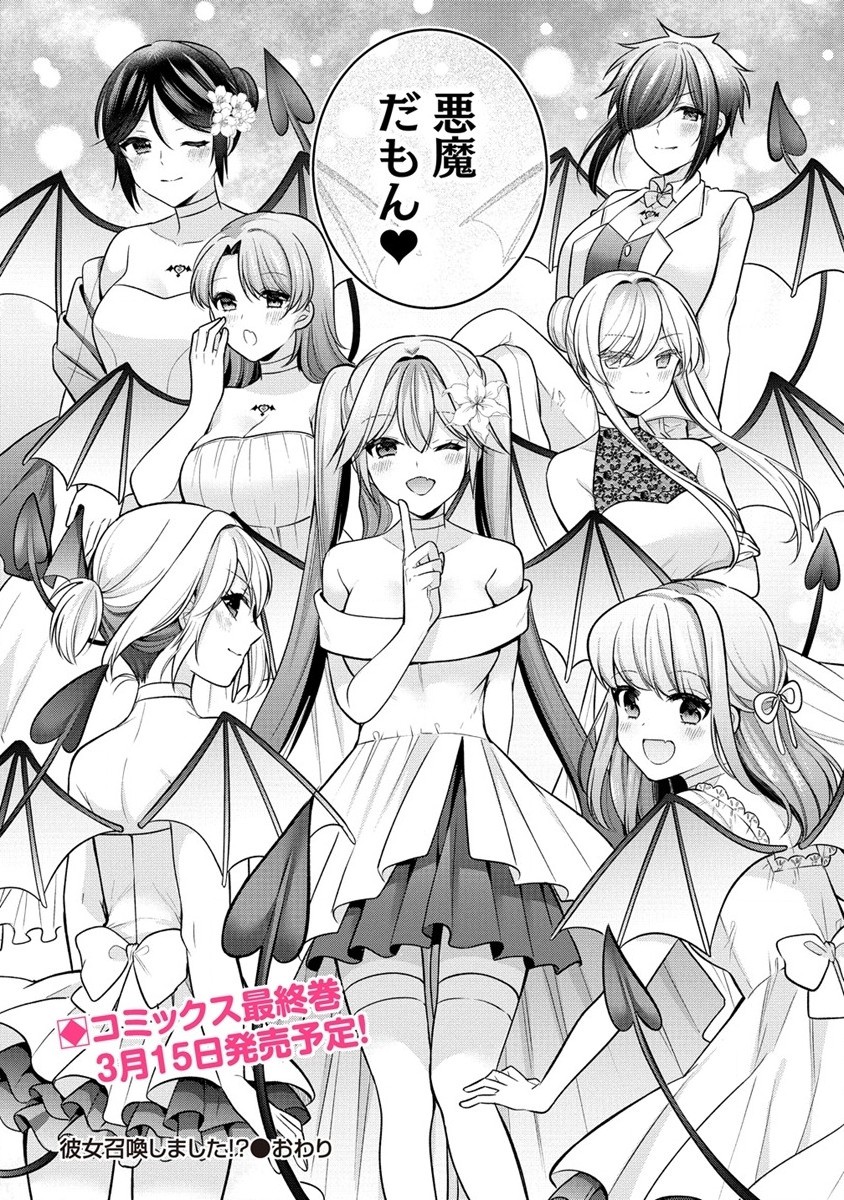 KANOJO SHOUKAN SHIMASHITA! ? - raw - Chapter 28 - https://jpdd.ccdd.to/JPDD/kanojoshoukanshimashita/267187/cs1cnpnqovt.jpg