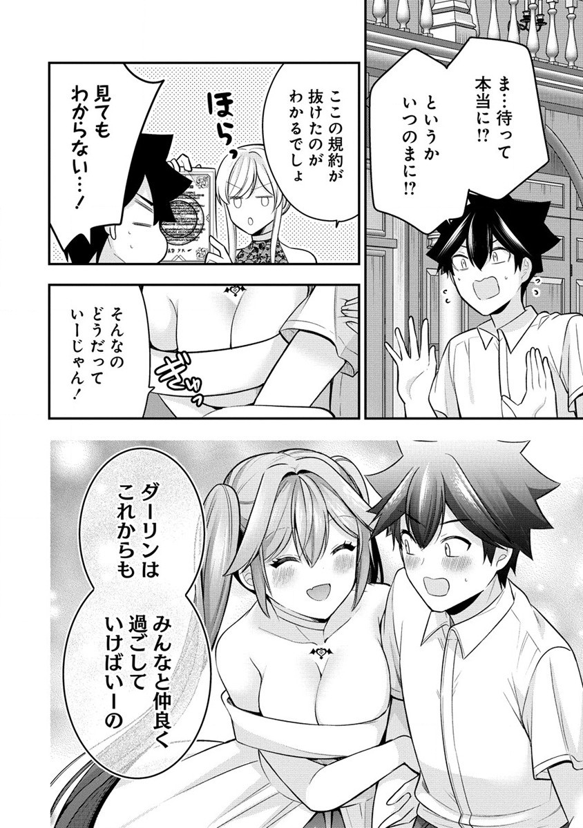 KANOJO SHOUKAN SHIMASHITA! ? - raw - Chapter 28 - https://jpdd.ccdd.to/JPDD/kanojoshoukanshimashita/267187/wp0rode1o1b.jpg