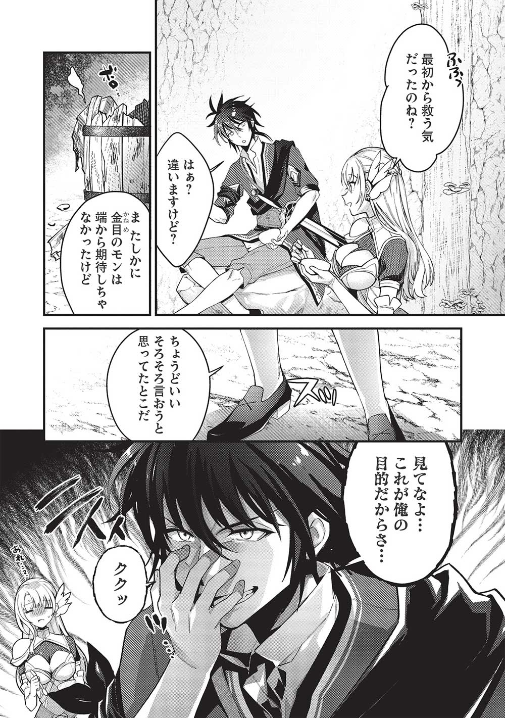 KANSU TO YUUSHA NO CHOU MA KYOUDOU - raw - Chapter 14 - https://jpdd.ccdd.to/JPDD/kansutoyuushanochoumakyoudou/217939/vmxqos3tb1l.jpg