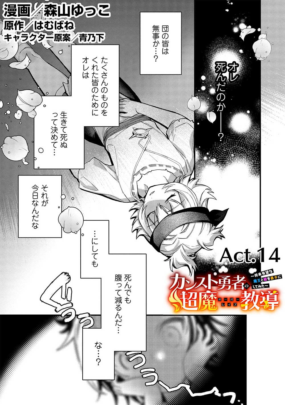 KANSU TO YUUSHA NO CHOU MA KYOUDOU - raw - Chapter 14 - https://jpdd.ccdd.to/JPDD/kansutoyuushanochoumakyoudou/217939/xxvyistnyxh.jpg