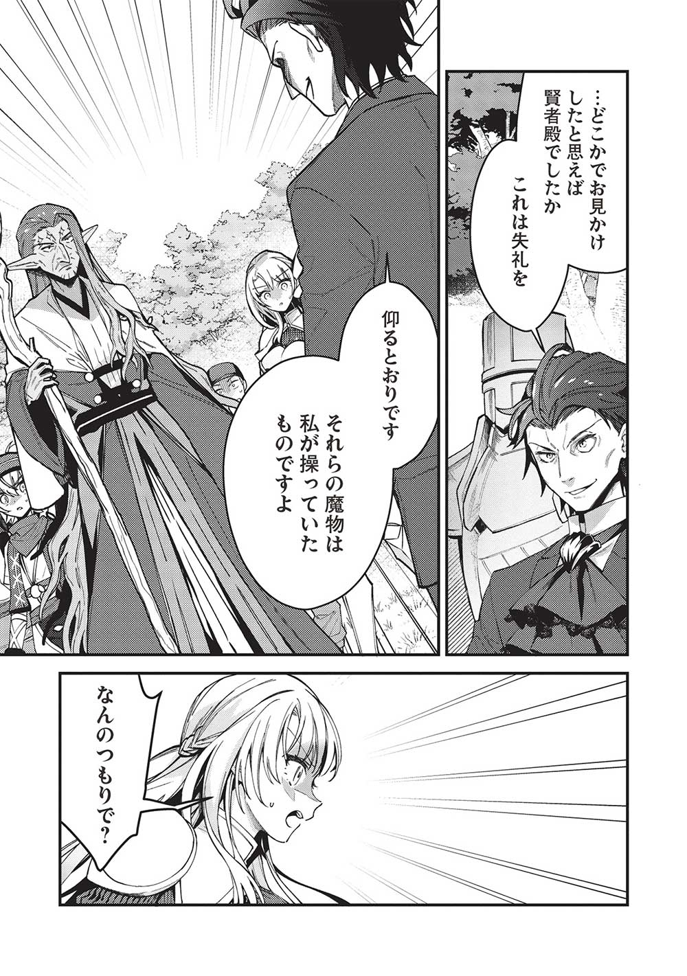 KANSU TO YUUSHA NO CHOU MA KYOUDOU - raw - Chapter 20 - https://jpdd.ccdd.to/JPDD/kansutoyuushanochoumakyoudou/237221/d2pe0ppgr3t.jpg