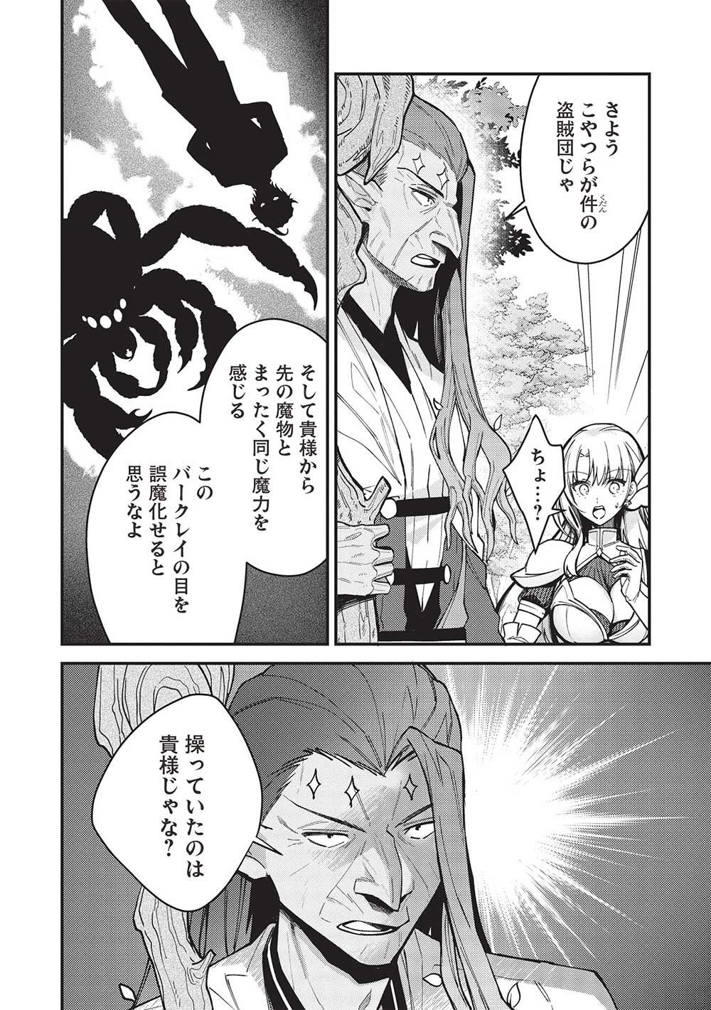 KANSU TO YUUSHA NO CHOU MA KYOUDOU - raw - Chapter 20 - https://jpdd.ccdd.to/JPDD/kansutoyuushanochoumakyoudou/237221/li3mhheblra.jpg