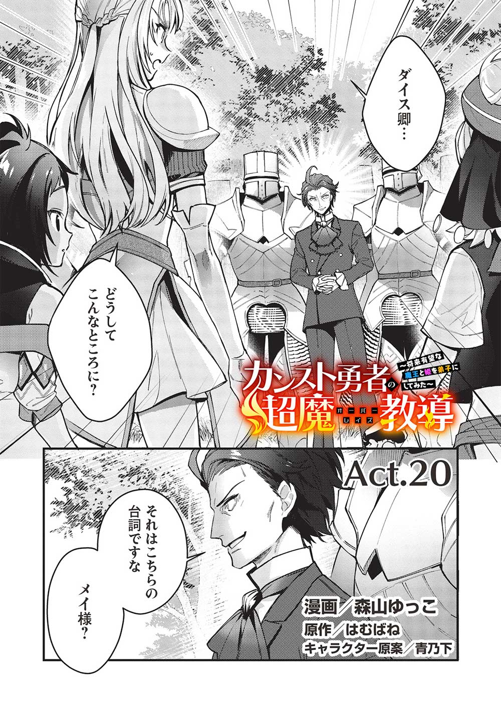 KANSU TO YUUSHA NO CHOU MA KYOUDOU - raw - Chapter 20 - https://jpdd.ccdd.to/JPDD/kansutoyuushanochoumakyoudou/237221/qm2wljrylho.jpg
