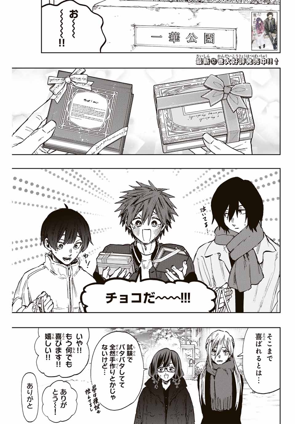 KAORU HANA WA RIN TO SAKU - raw - Chapter 111 - https://jpdd.ccdd.to/JPDD/kaoruhanawarintosaku/1110000/huuvxnypd04.jpg