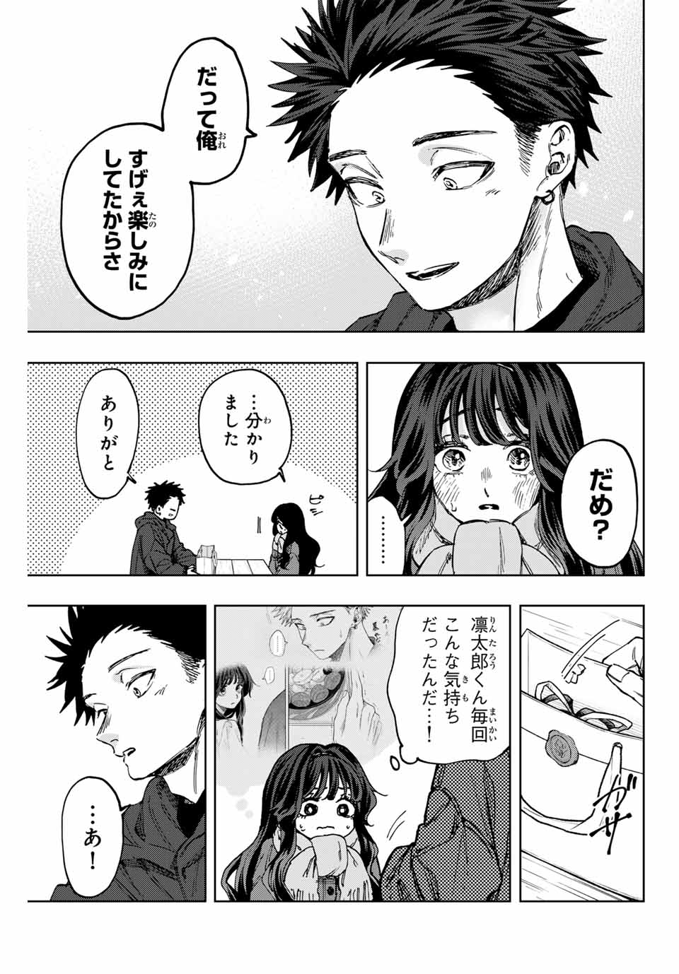 KAORU HANA WA RIN TO SAKU - raw - Chapter 111 - https://jpdd.ccdd.to/JPDD/kaoruhanawarintosaku/1110000/lfjcw4mdpey.jpg