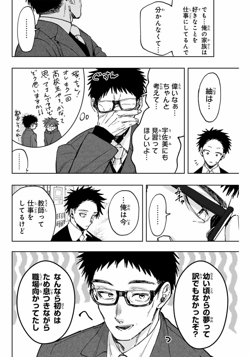 KAORU HANA WA RIN TO SAKU - raw - Chapter 111 - https://jpdd.ccdd.to/JPDD/kaoruhanawarintosaku/1110000/nda2nov243x.jpg