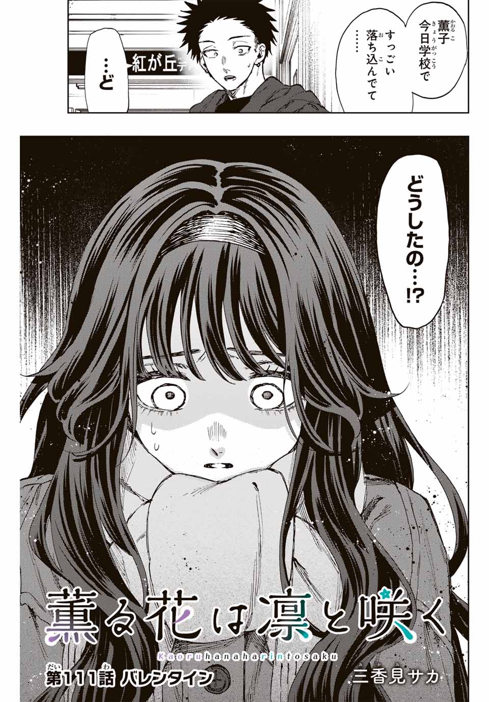 KAORU HANA WA RIN TO SAKU - raw - Chapter 111 - https://jpdd.ccdd.to/JPDD/kaoruhanawarintosaku/1110000/yixy0obtxks.jpg
