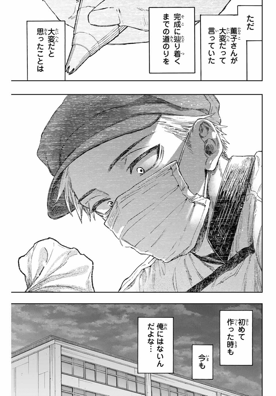 KAORU HANA WA RIN TO SAKU - raw - Chapter 111 - https://jpdd.ccdd.to/JPDD/kaoruhanawarintosaku/1110000/ympgxmttugf.jpg