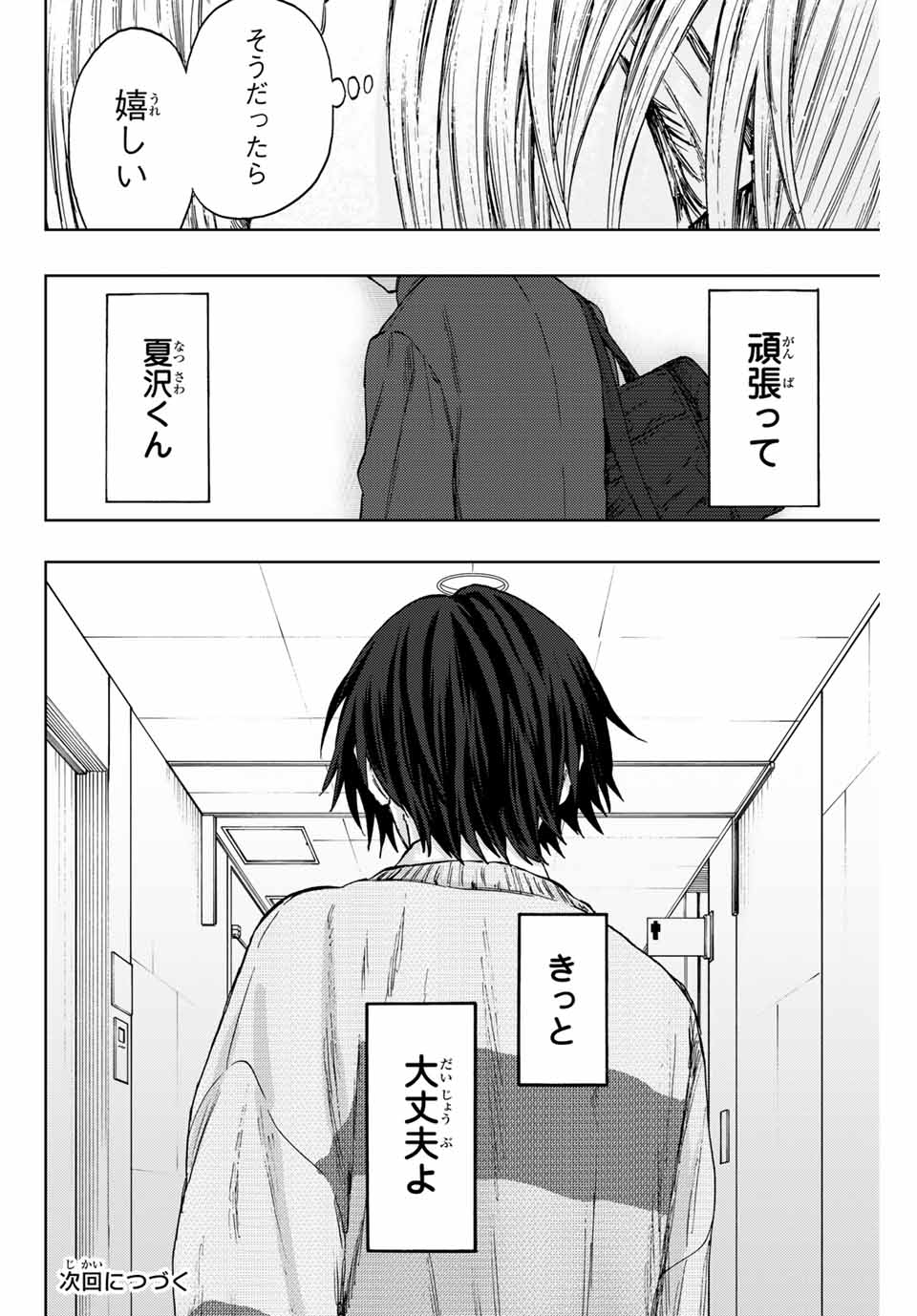 KAORU HANA WA RIN TO SAKU - raw - Chapter 113 - https://jpdd.ccdd.to/JPDD/kaoruhanawarintosaku/1130000/3et4znaaplw.jpg