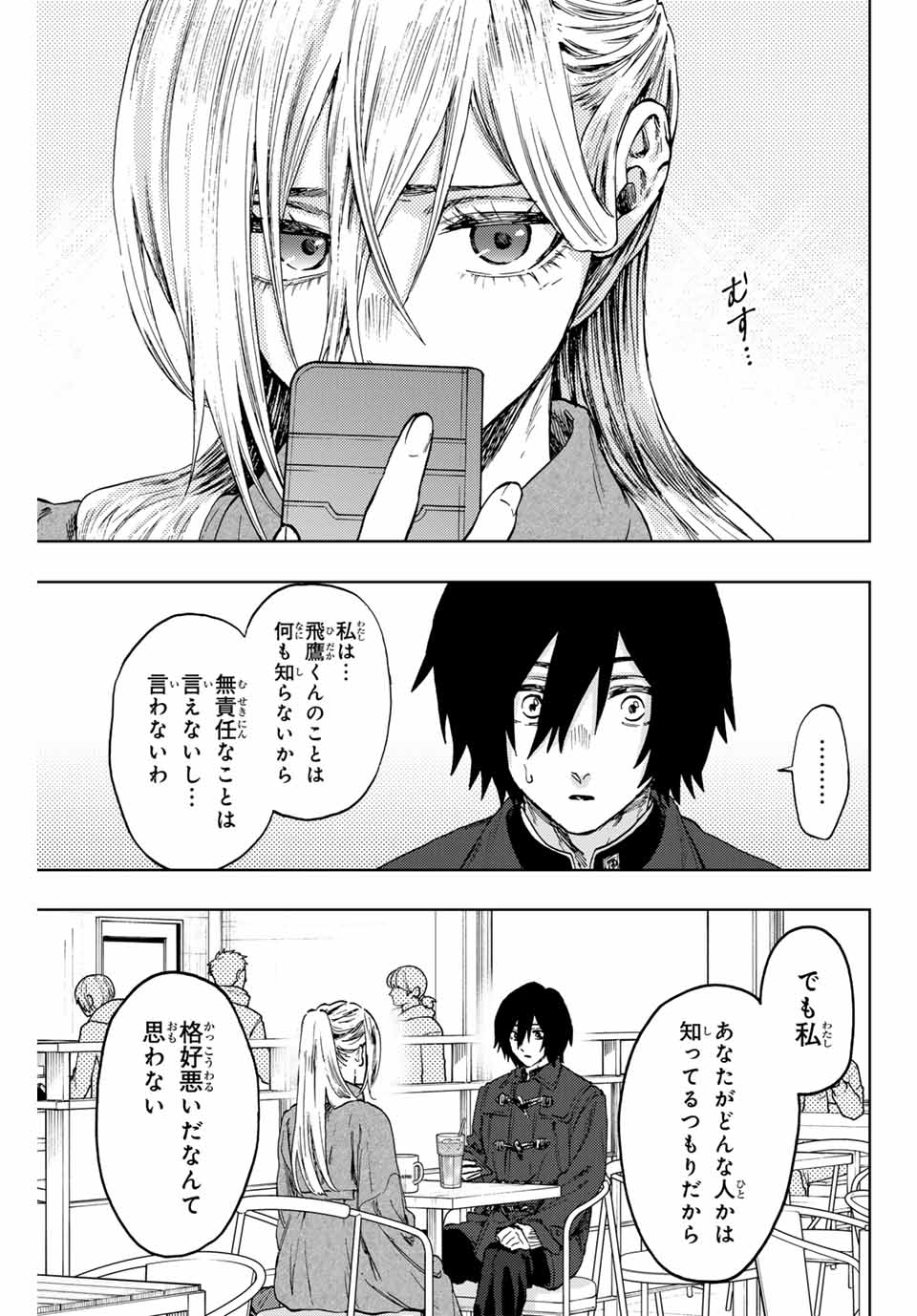 KAORU HANA WA RIN TO SAKU - raw - Chapter 113 - https://jpdd.ccdd.to/JPDD/kaoruhanawarintosaku/1130000/pt4uktm1vg4.jpg