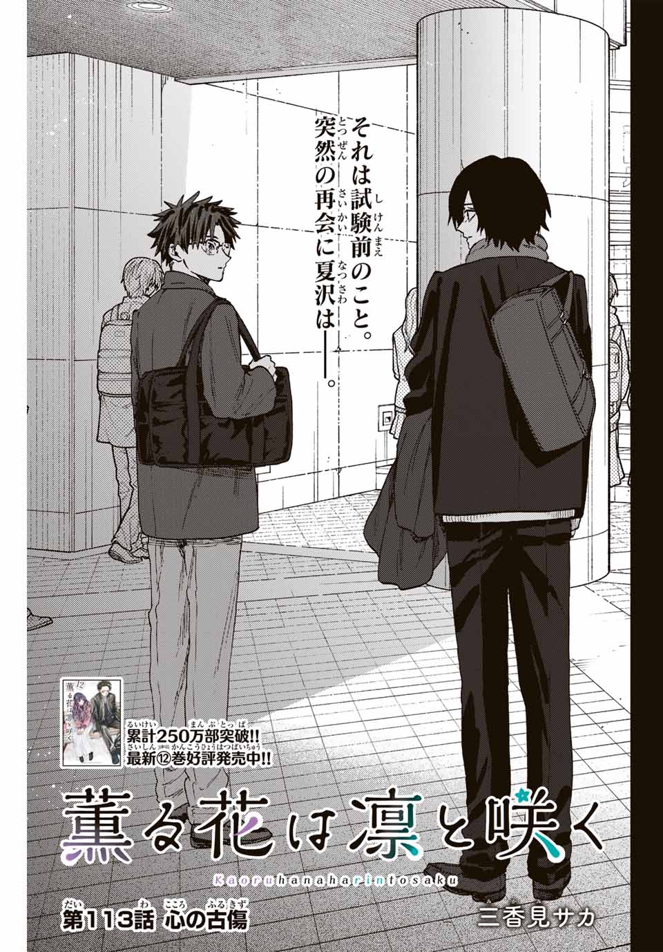 KAORU HANA WA RIN TO SAKU - raw - Chapter 113 - https://jpdd.ccdd.to/JPDD/kaoruhanawarintosaku/1130000/stn31agyyps.jpg