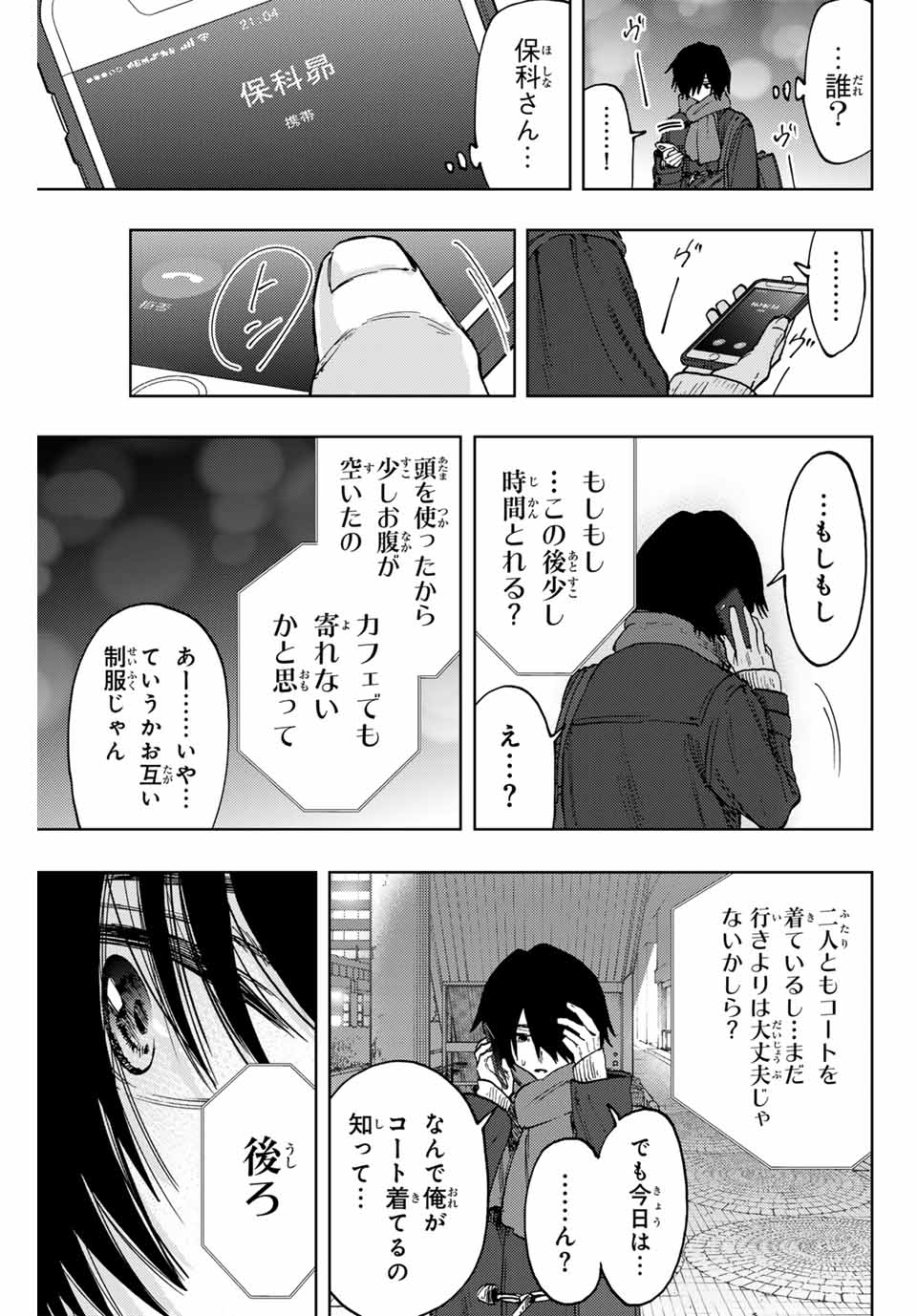 KAORU HANA WA RIN TO SAKU - raw - Chapter 113 - https://jpdd.ccdd.to/JPDD/kaoruhanawarintosaku/1130000/ta1sim4dyv5.jpg