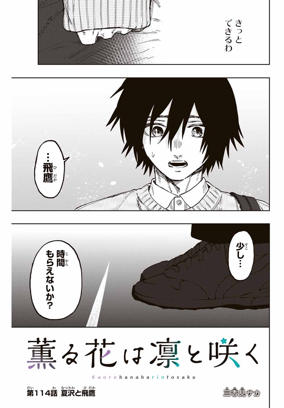 KAORU HANA WA RIN TO SAKU - raw - Chapter 114 - https://jpdd.ccdd.to/JPDD/kaoruhanawarintosaku/1140000/444low0icod.jpg