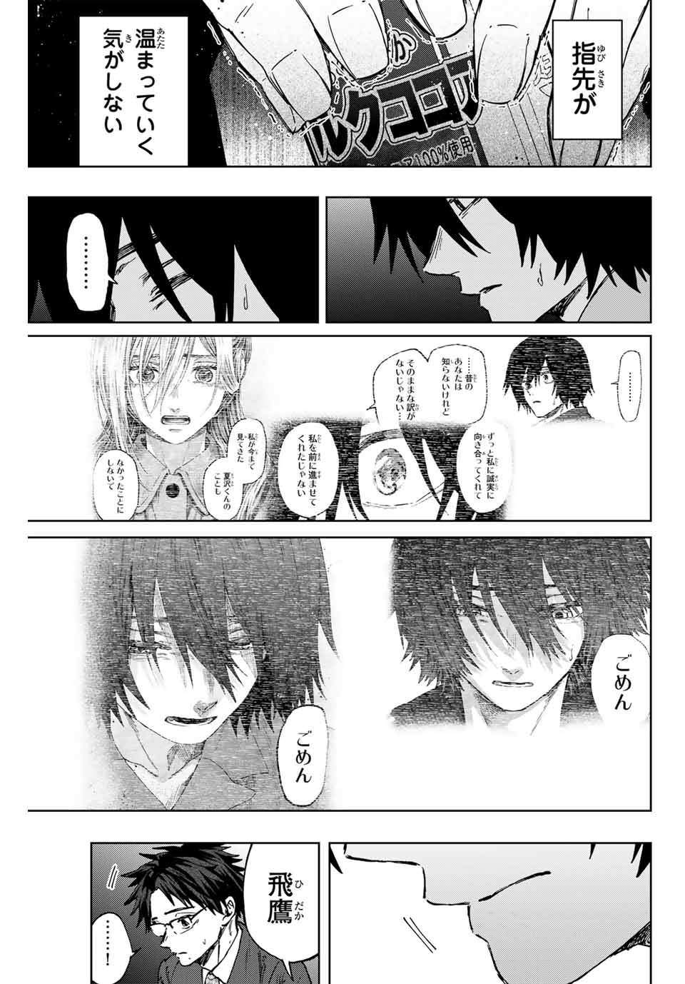 KAORU HANA WA RIN TO SAKU - raw - Chapter 114 - https://jpdd.ccdd.to/JPDD/kaoruhanawarintosaku/1140000/bykki0qtznd.jpg