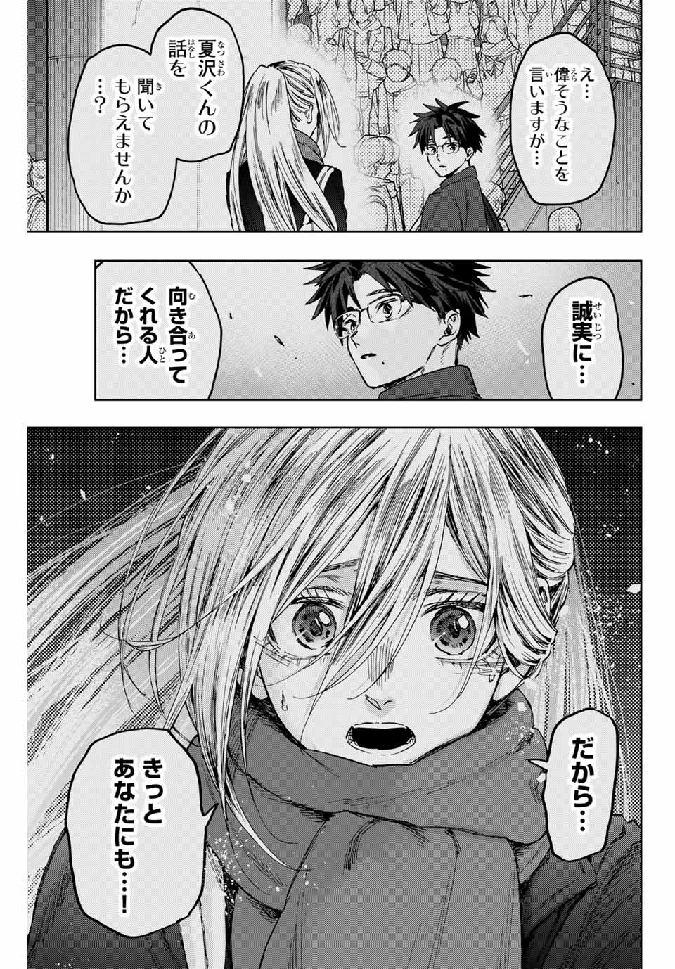 KAORU HANA WA RIN TO SAKU - raw - Chapter 115 - https://jpdd.ccdd.to/JPDD/kaoruhanawarintosaku/1150000/32ozjjtw3hk.jpg