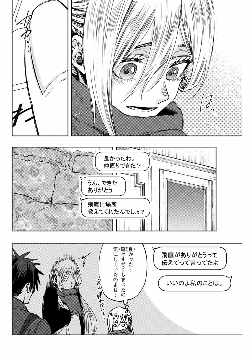 KAORU HANA WA RIN TO SAKU - raw - Chapter 115 - https://jpdd.ccdd.to/JPDD/kaoruhanawarintosaku/1150000/faogynwzw4a.jpg