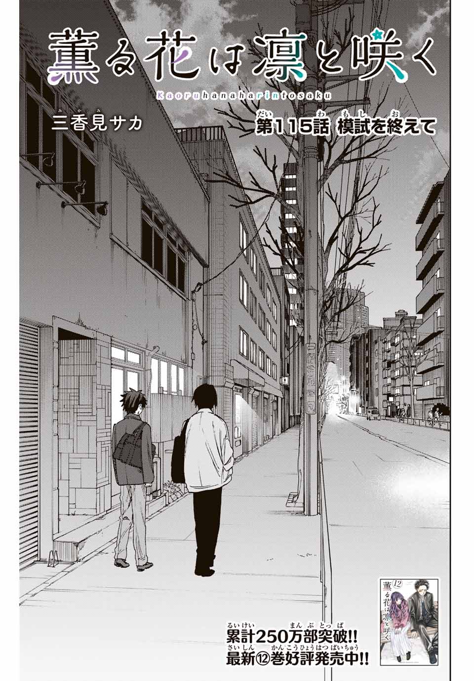 KAORU HANA WA RIN TO SAKU - raw - Chapter 115 - https://jpdd.ccdd.to/JPDD/kaoruhanawarintosaku/1150000/oa2n0iyated.jpg