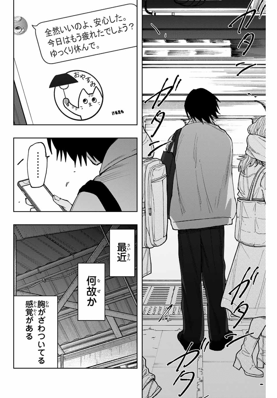 KAORU HANA WA RIN TO SAKU - raw - Chapter 115 - https://jpdd.ccdd.to/JPDD/kaoruhanawarintosaku/1150000/thfzryb15pm.jpg