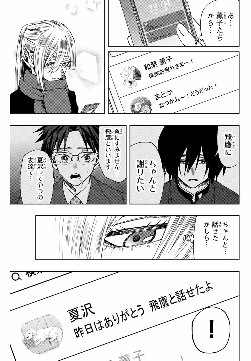 KAORU HANA WA RIN TO SAKU - raw - Chapter 115 - https://jpdd.ccdd.to/JPDD/kaoruhanawarintosaku/1150000/zeogis5aeju.jpg