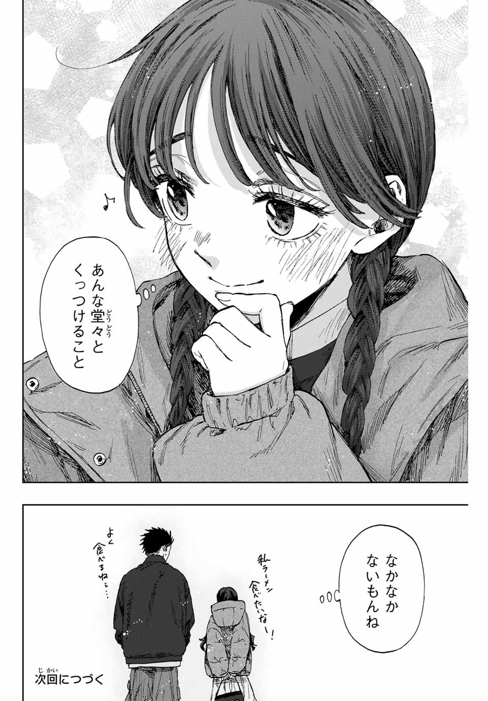 KAORU HANA WA RIN TO SAKU - raw - Chapter 116 - https://jpdd.ccdd.to/JPDD/kaoruhanawarintosaku/1160000/2vmehamtztd.jpg