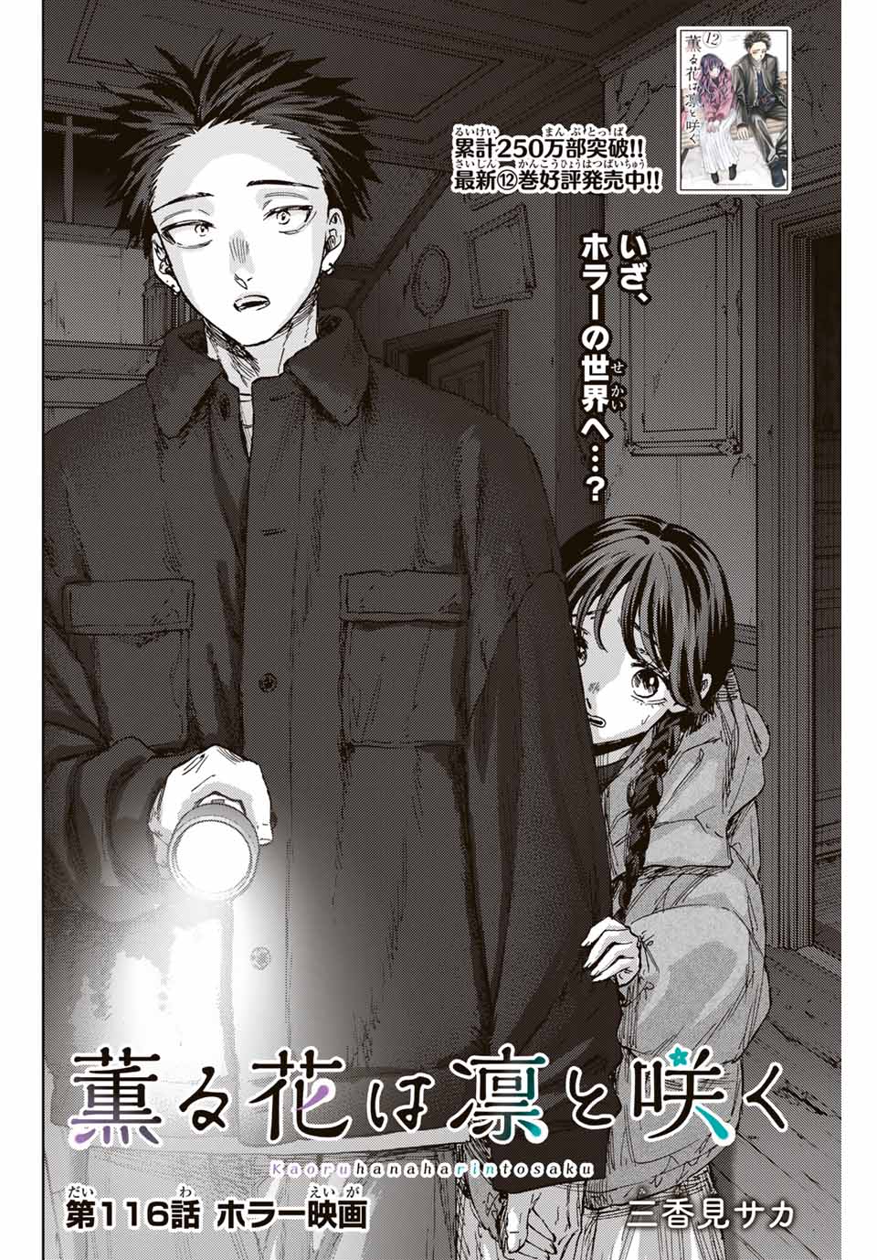 KAORU HANA WA RIN TO SAKU - raw - Chapter 116 - https://jpdd.ccdd.to/JPDD/kaoruhanawarintosaku/1160000/d54jxg24cci.jpg
