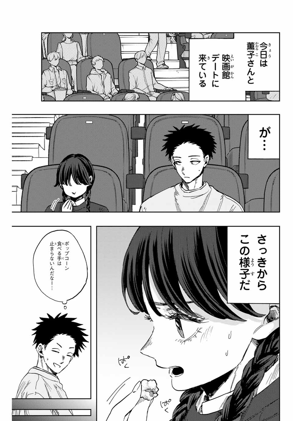 KAORU HANA WA RIN TO SAKU - raw - Chapter 116 - https://jpdd.ccdd.to/JPDD/kaoruhanawarintosaku/1160000/doksuqe4qp3.jpg
