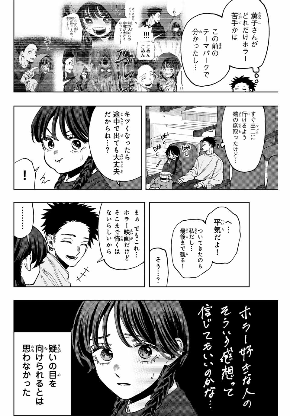 KAORU HANA WA RIN TO SAKU - raw - Chapter 116 - https://jpdd.ccdd.to/JPDD/kaoruhanawarintosaku/1160000/pxjrahzm5bs.jpg