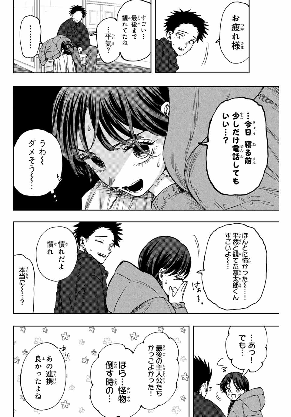 KAORU HANA WA RIN TO SAKU - raw - Chapter 116 - https://jpdd.ccdd.to/JPDD/kaoruhanawarintosaku/1160000/vpaufunufi1.jpg