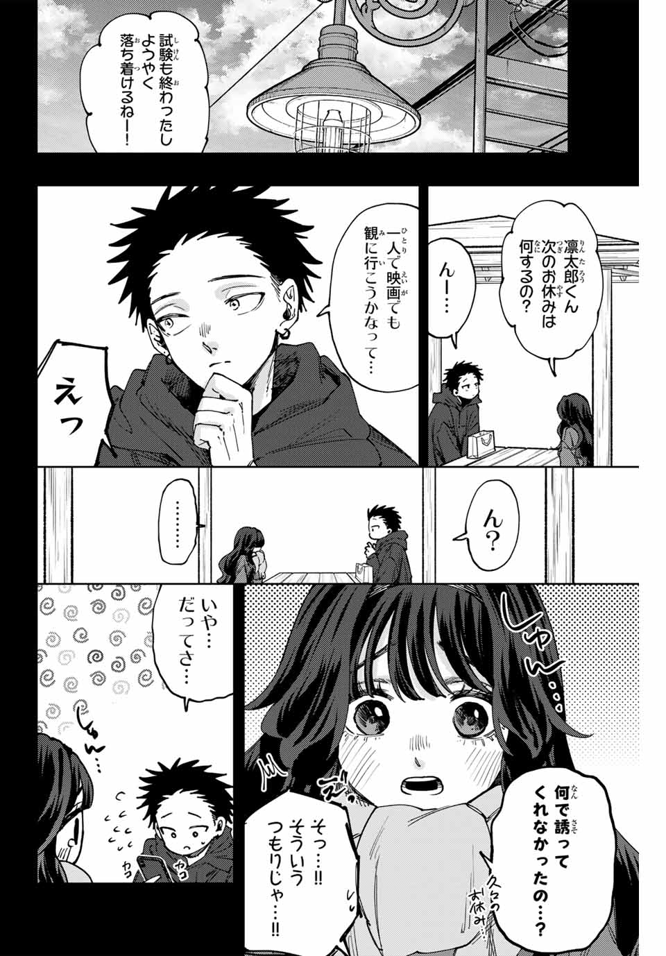 KAORU HANA WA RIN TO SAKU - raw - Chapter 116 - https://jpdd.ccdd.to/JPDD/kaoruhanawarintosaku/1160000/x4ljvuacbiw.jpg