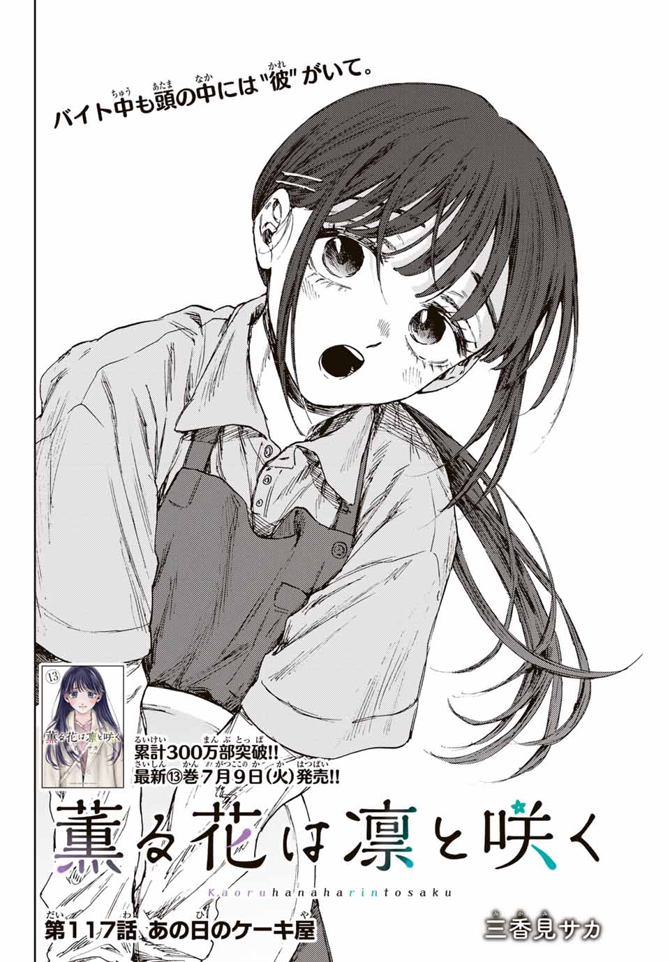 KAORU HANA WA RIN TO SAKU - raw - Chapter 117 - https://jpdd.ccdd.to/JPDD/kaoruhanawarintosaku/1170000/k0z1r5pgkqo.jpg