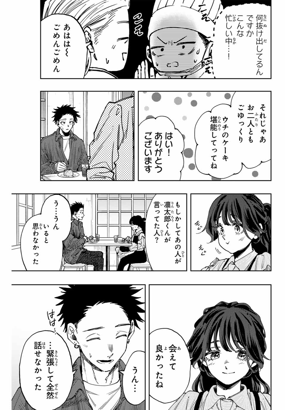 KAORU HANA WA RIN TO SAKU - raw - Chapter 118 - https://jpdd.ccdd.to/JPDD/kaoruhanawarintosaku/1180000/1xv0zsp51kw.jpg