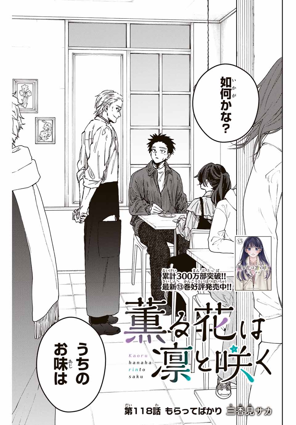 KAORU HANA WA RIN TO SAKU - raw - Chapter 118 - https://jpdd.ccdd.to/JPDD/kaoruhanawarintosaku/1180000/a4rr1iwx4fm.jpg
