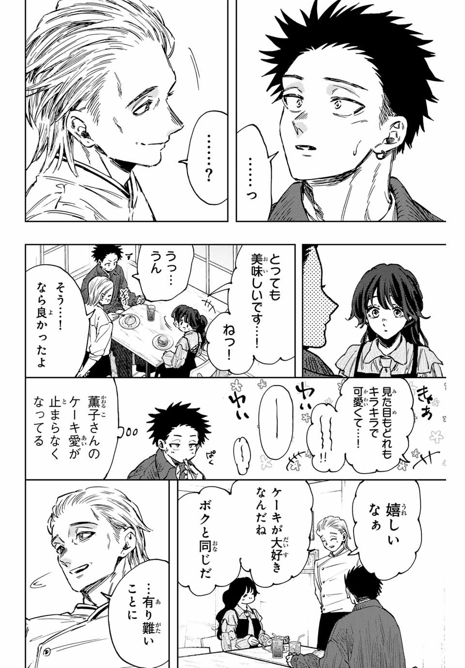 KAORU HANA WA RIN TO SAKU - raw - Chapter 118 - https://jpdd.ccdd.to/JPDD/kaoruhanawarintosaku/1180000/htlli3d40p2.jpg