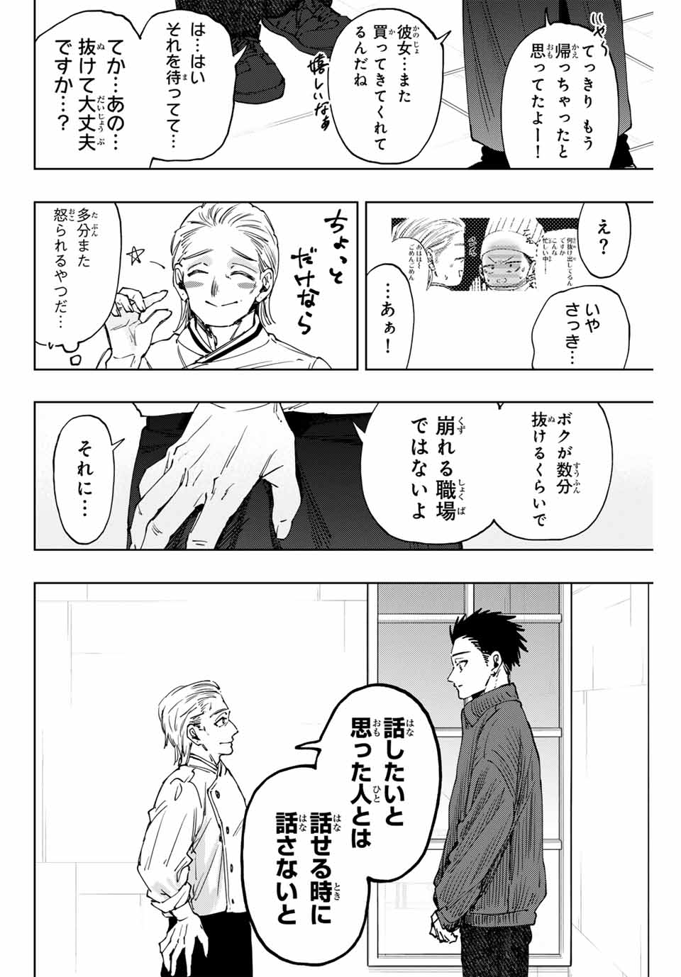 KAORU HANA WA RIN TO SAKU - raw - Chapter 118 - https://jpdd.ccdd.to/JPDD/kaoruhanawarintosaku/1180000/hyf5lfp0dfx.jpg