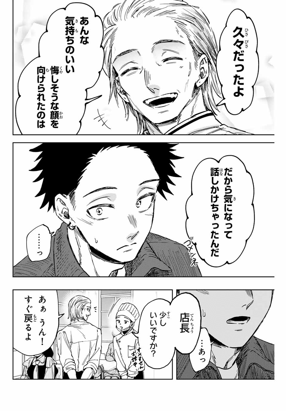 KAORU HANA WA RIN TO SAKU - raw - Chapter 118 - https://jpdd.ccdd.to/JPDD/kaoruhanawarintosaku/1180000/nytaiwjh1z3.jpg