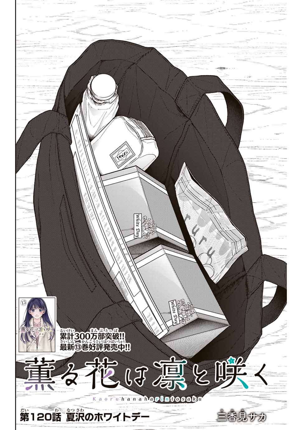 KAORU HANA WA RIN TO SAKU - raw - Chapter 120 - https://jpdd.ccdd.to/JPDD/kaoruhanawarintosaku/1200000/c2paudwp5kj.jpg
