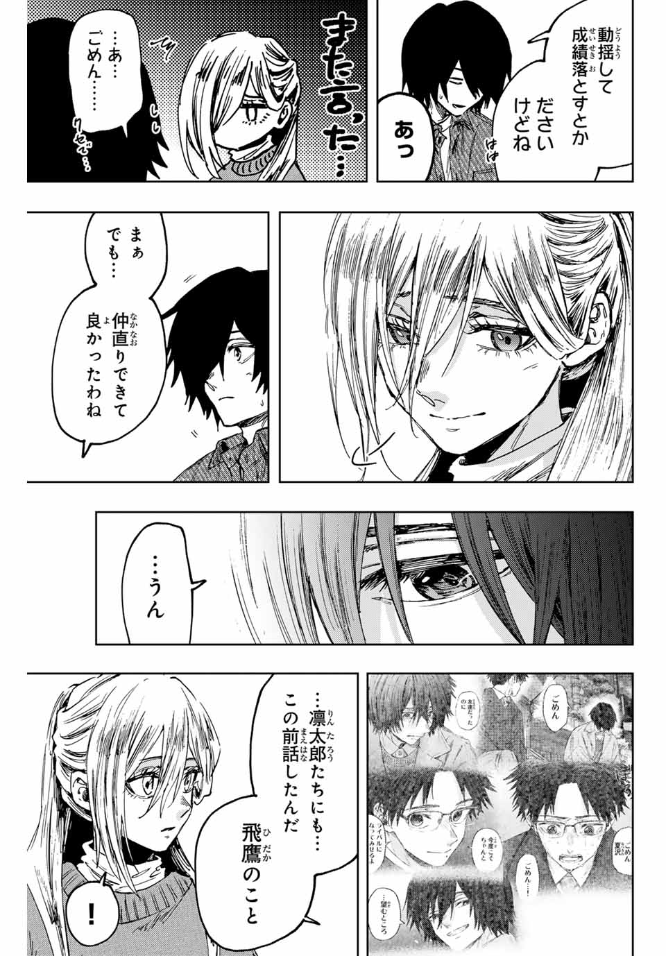 KAORU HANA WA RIN TO SAKU - raw - Chapter 120 - https://jpdd.ccdd.to/JPDD/kaoruhanawarintosaku/1200000/ealypqnqc3c.jpg