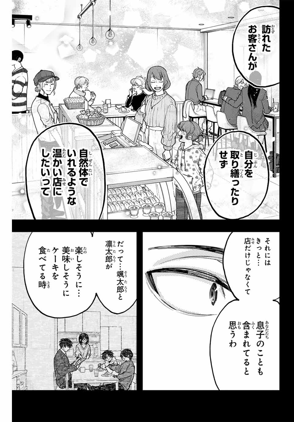 KAORU HANA WA RIN TO SAKU - raw - Chapter 121 - https://jpdd.ccdd.to/JPDD/kaoruhanawarintosaku/1210000/1fau1otfzj0.jpg
