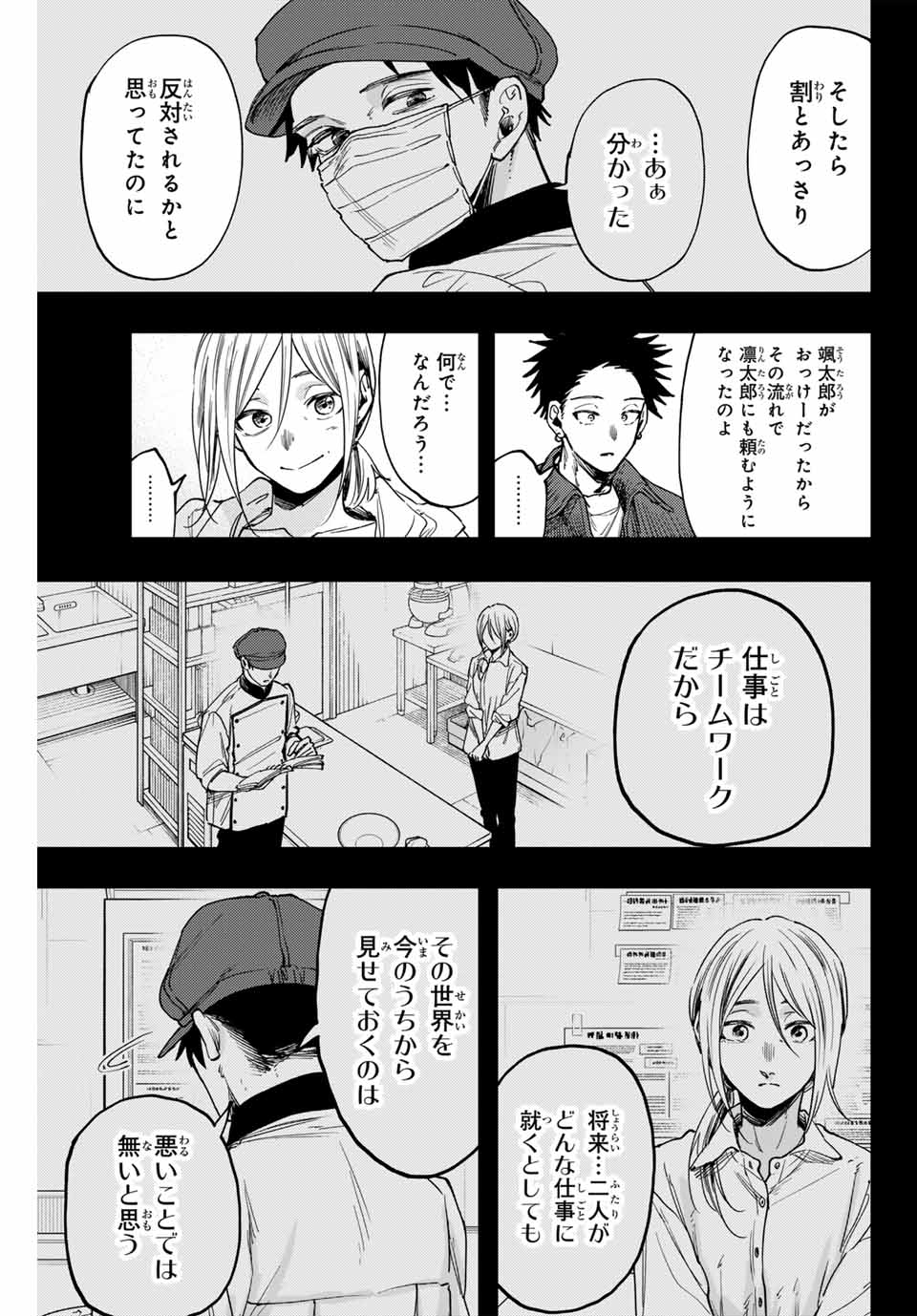KAORU HANA WA RIN TO SAKU - raw - Chapter 121 - https://jpdd.ccdd.to/JPDD/kaoruhanawarintosaku/1210000/5jxqwzgi3or.jpg