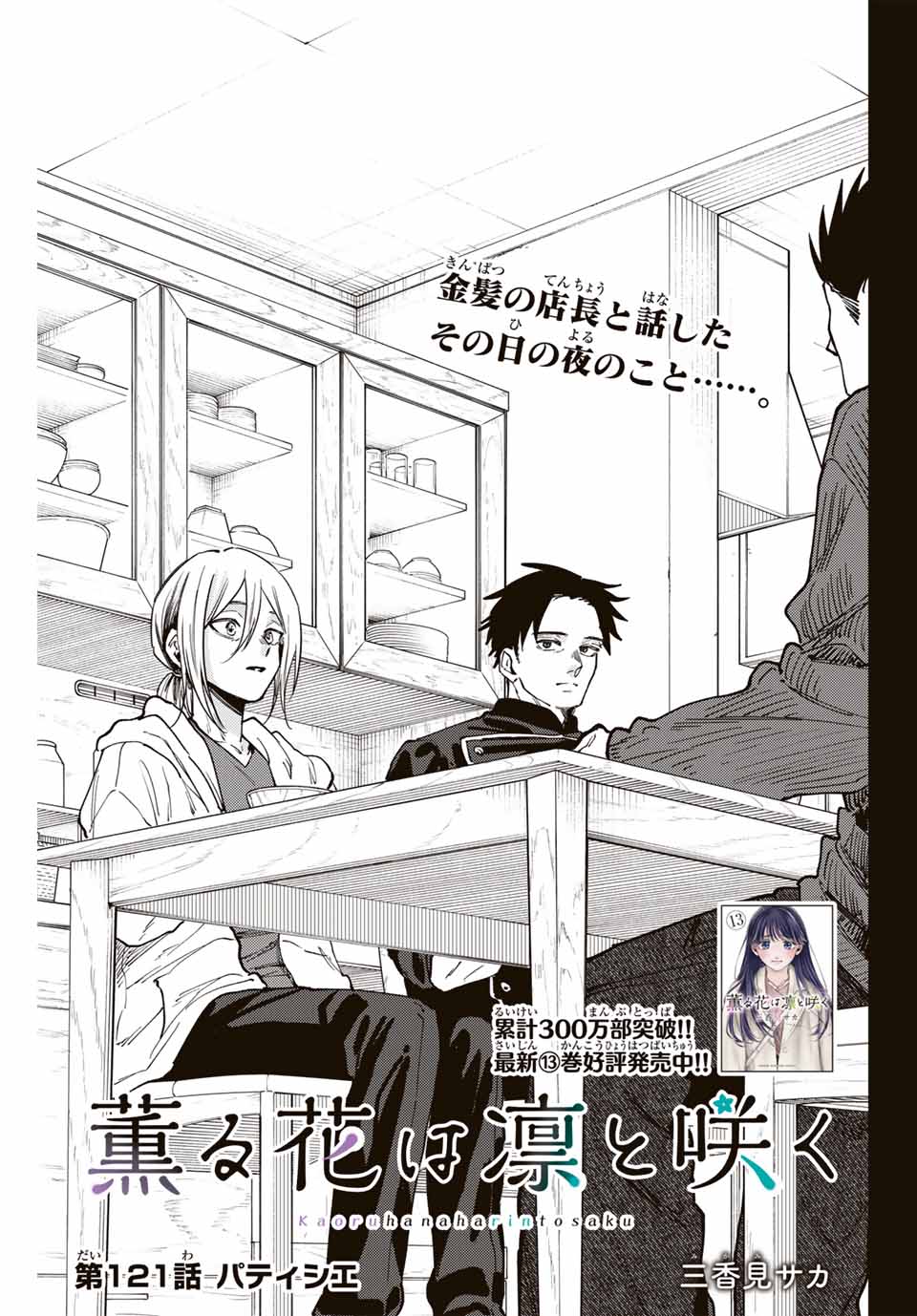 KAORU HANA WA RIN TO SAKU - raw - Chapter 121 - https://jpdd.ccdd.to/JPDD/kaoruhanawarintosaku/1210000/ewpkvvx24jz.jpg