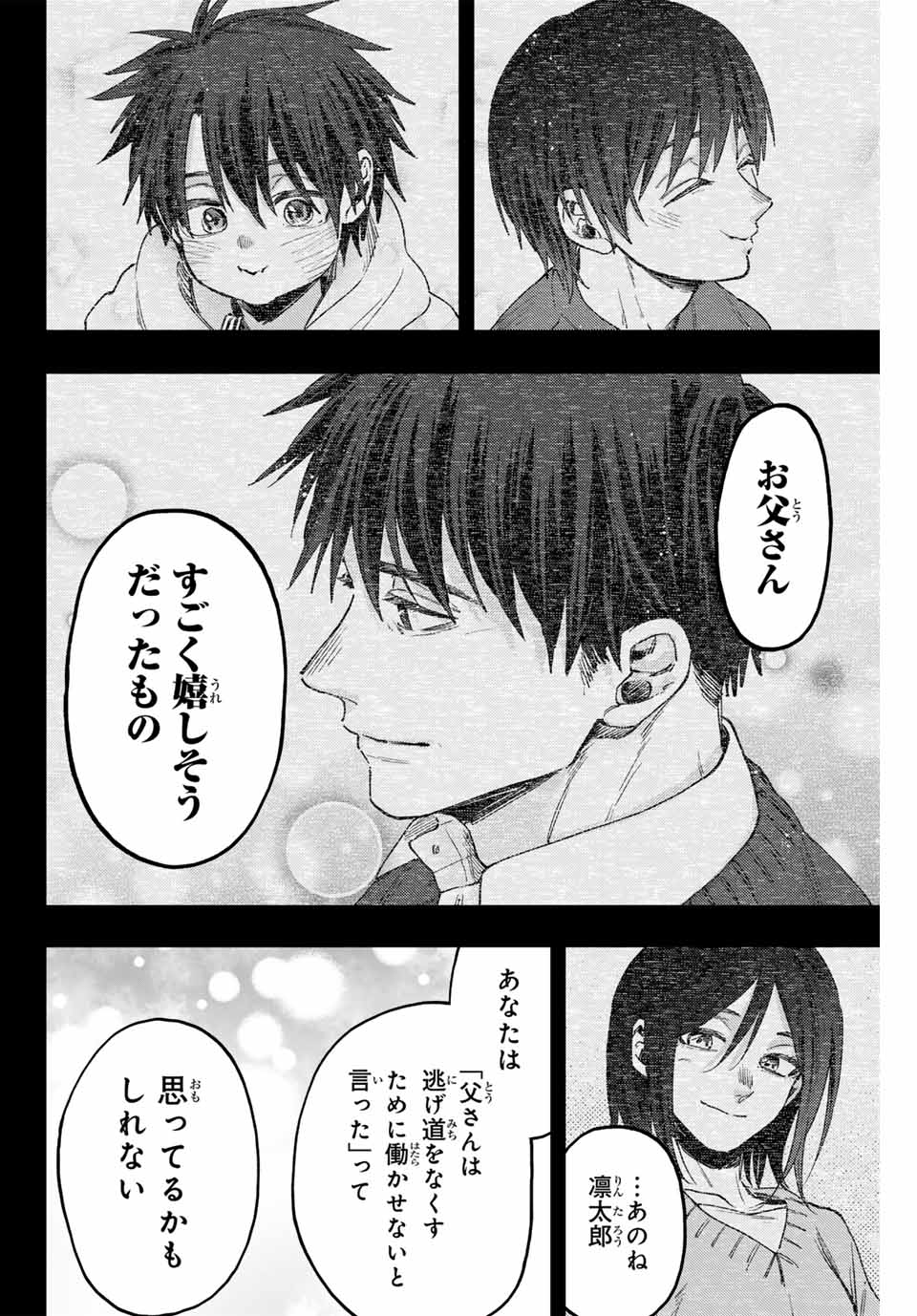 KAORU HANA WA RIN TO SAKU - raw - Chapter 121 - https://jpdd.ccdd.to/JPDD/kaoruhanawarintosaku/1210000/hafdupxexam.jpg