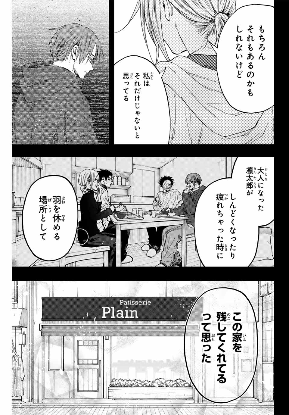 KAORU HANA WA RIN TO SAKU - raw - Chapter 121 - https://jpdd.ccdd.to/JPDD/kaoruhanawarintosaku/1210000/milefmt0ozd.jpg