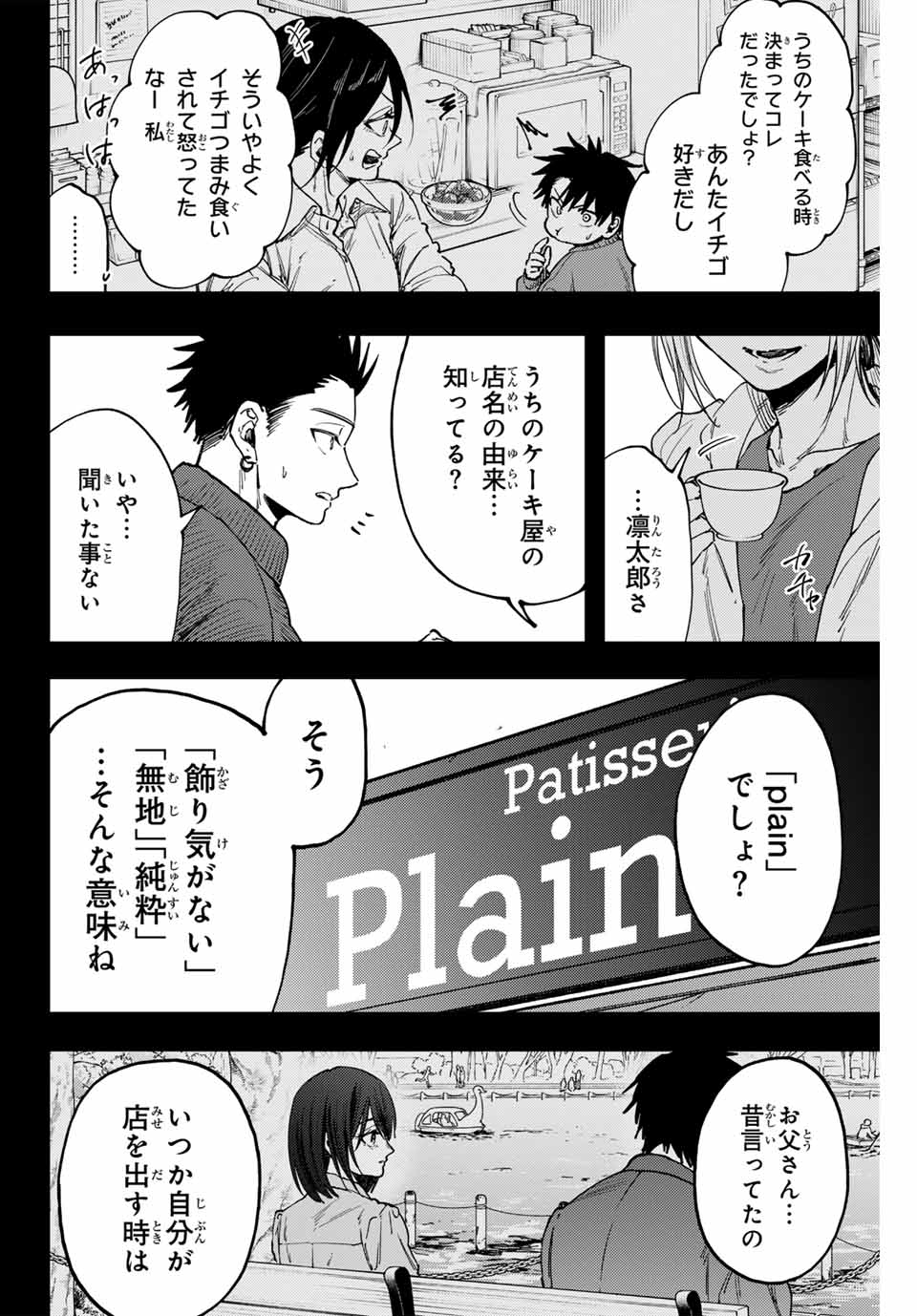 KAORU HANA WA RIN TO SAKU - raw - Chapter 121 - https://jpdd.ccdd.to/JPDD/kaoruhanawarintosaku/1210000/r2qlyo50xpf.jpg