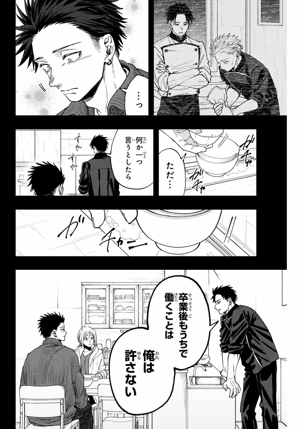 KAORU HANA WA RIN TO SAKU - raw - Chapter 121 - https://jpdd.ccdd.to/JPDD/kaoruhanawarintosaku/1210000/scskzixkak1.jpg